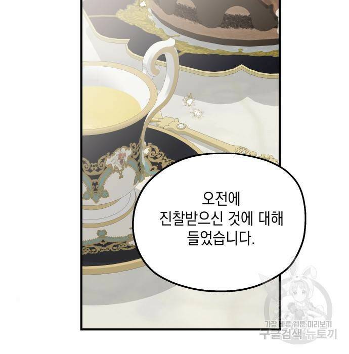 시월드가 내게 집착한다 55화 26