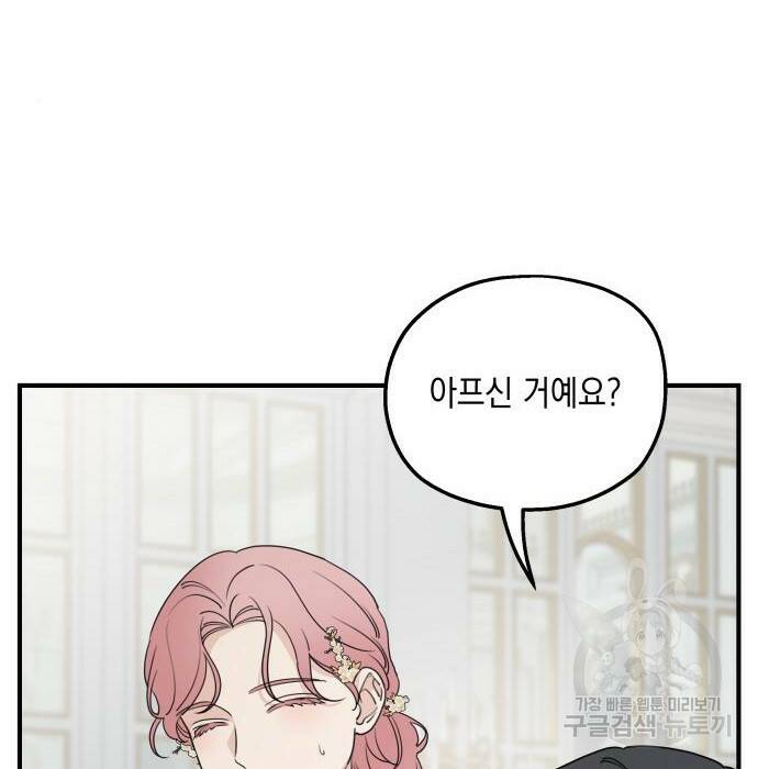 시월드가 내게 집착한다 55화 29