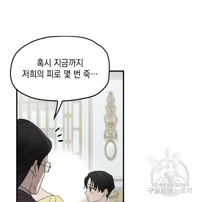 시월드가 내게 집착한다 55화 31
