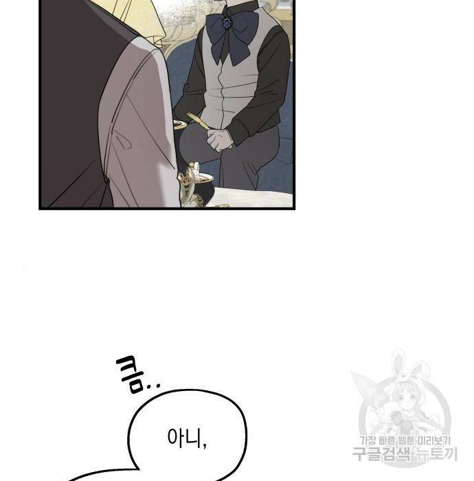 시월드가 내게 집착한다 55화 32