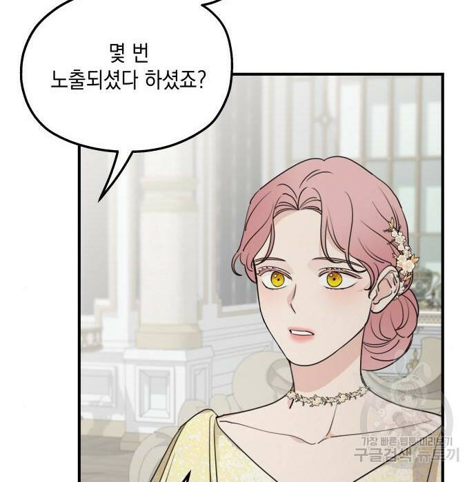 시월드가 내게 집착한다 55화 33