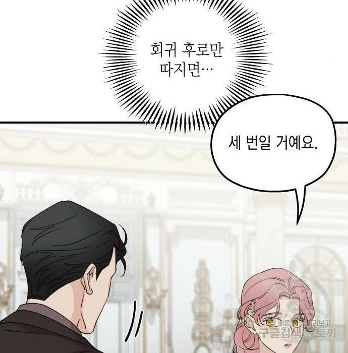 시월드가 내게 집착한다 55화 35
