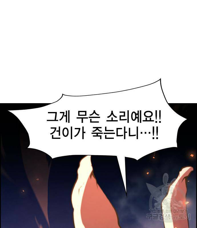 노량진 공격대 11화 6