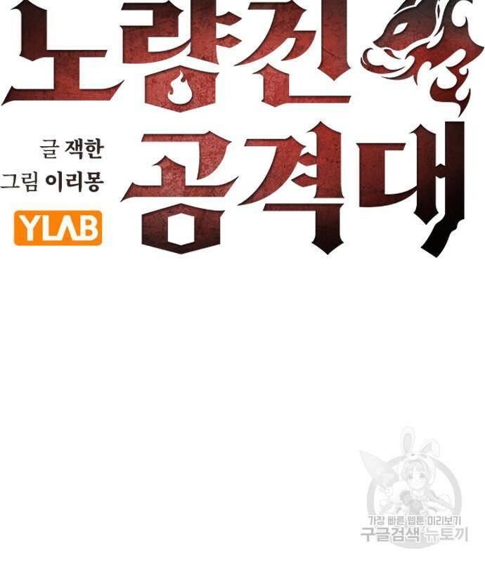 노량진 공격대 11화 15