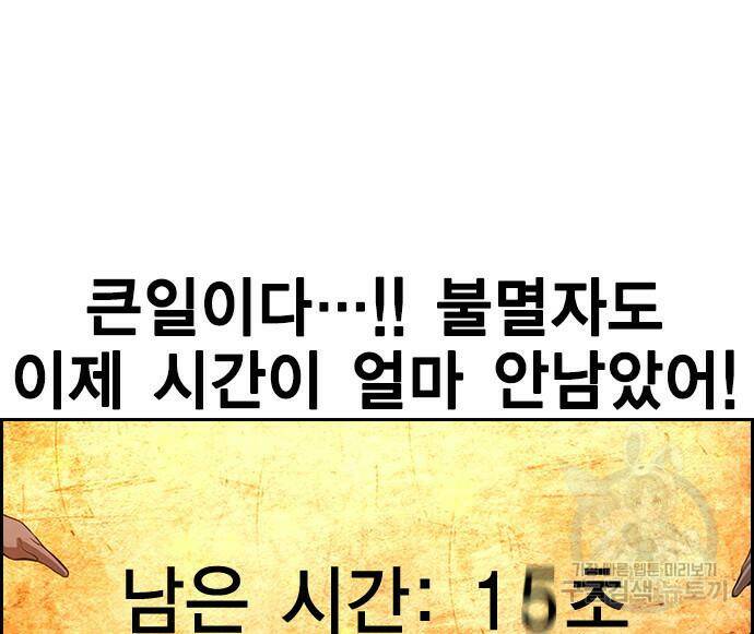 노량진 공격대 11화 33