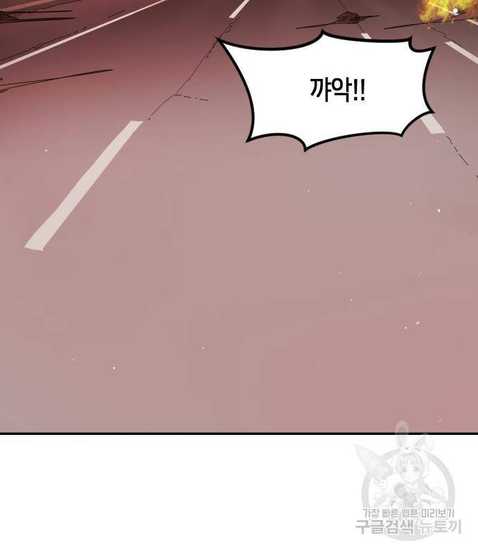 어느날 갑자기 서울은 74화 3