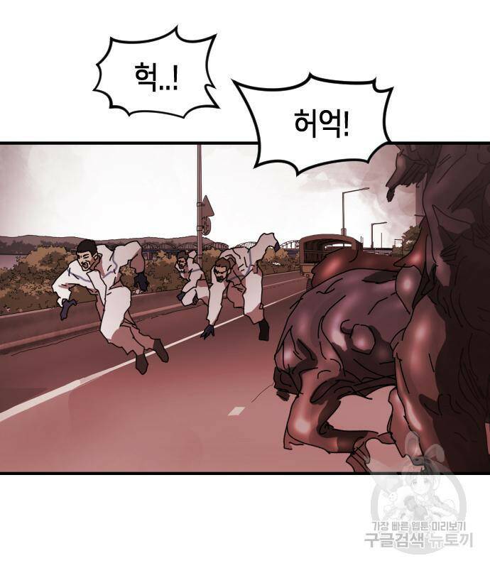 어느날 갑자기 서울은 74화 4