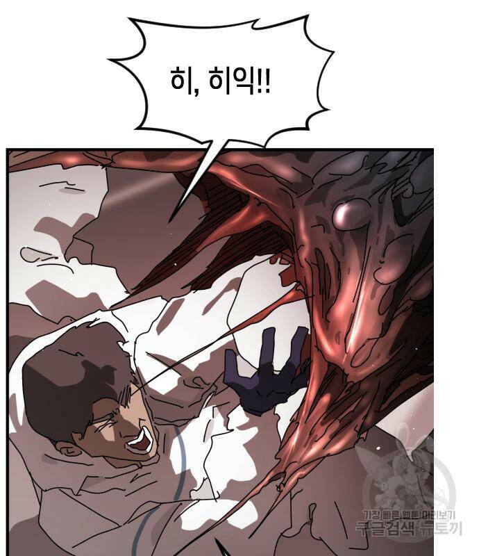 어느날 갑자기 서울은 74화 5