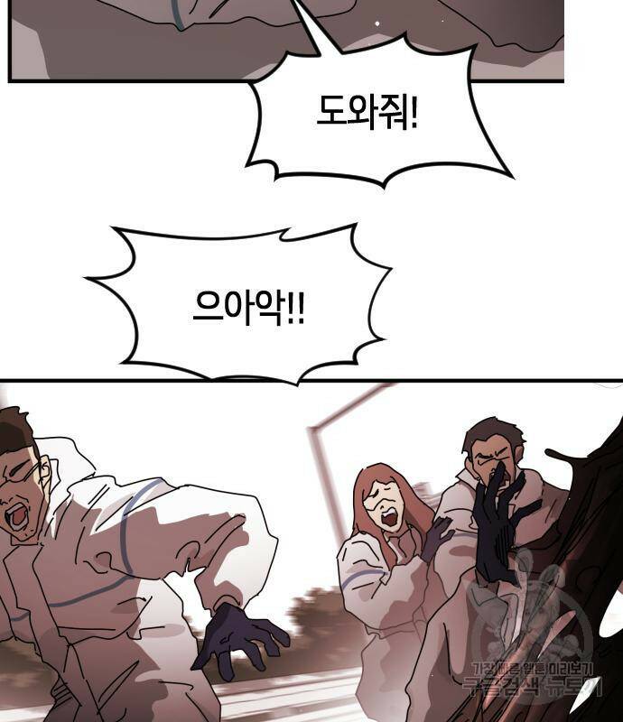 어느날 갑자기 서울은 74화 6