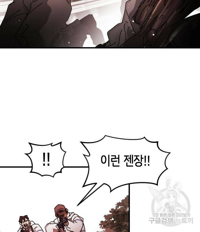 어느날 갑자기 서울은 74화 7