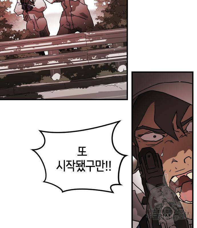 어느날 갑자기 서울은 74화 8