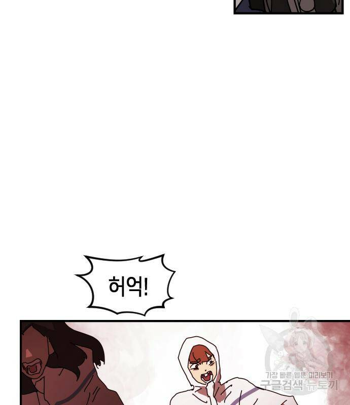 어느날 갑자기 서울은 74화 9