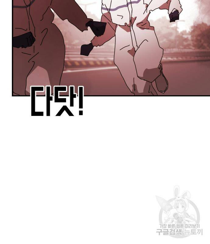 어느날 갑자기 서울은 74화 10