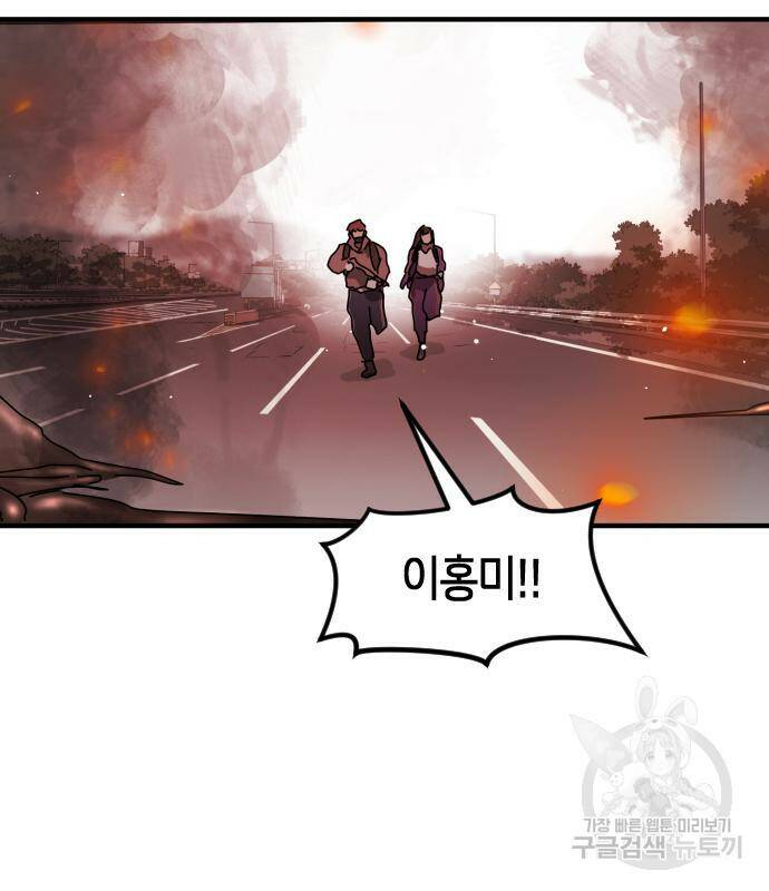 어느날 갑자기 서울은 74화 11