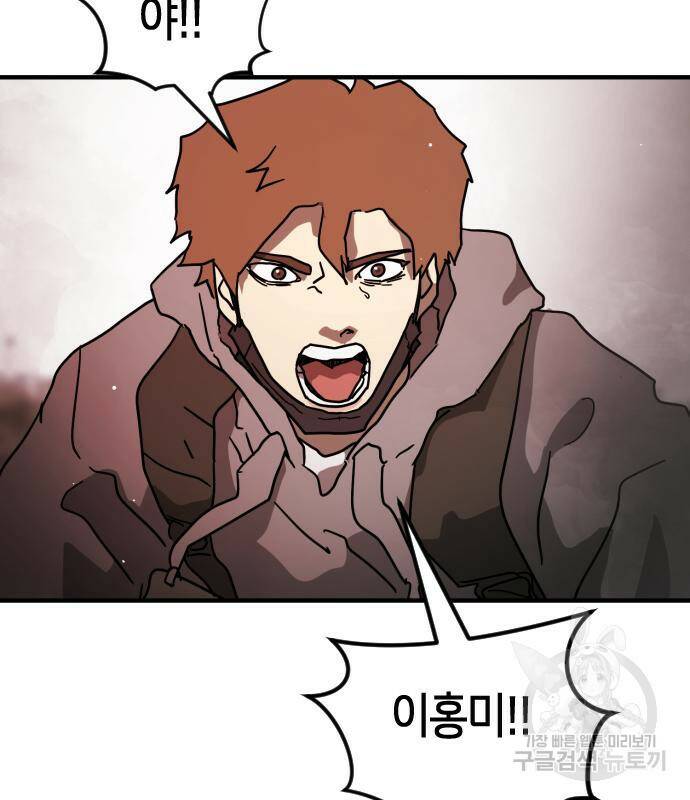 어느날 갑자기 서울은 74화 13