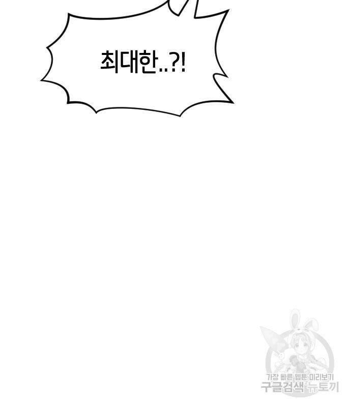 어느날 갑자기 서울은 74화 15