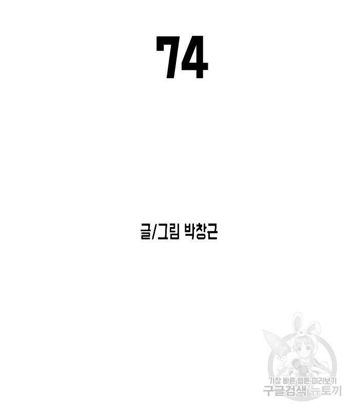 어느날 갑자기 서울은 74화 17