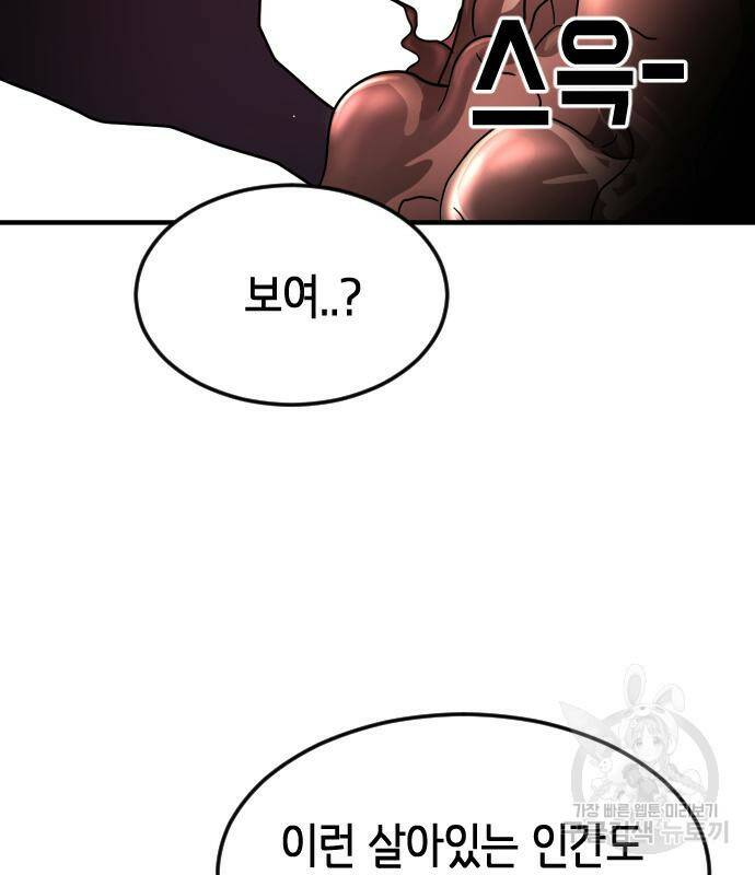 어느날 갑자기 서울은 74화 19