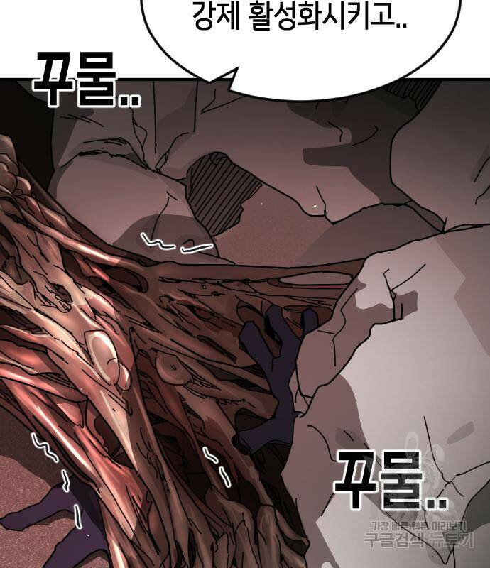 어느날 갑자기 서울은 74화 20