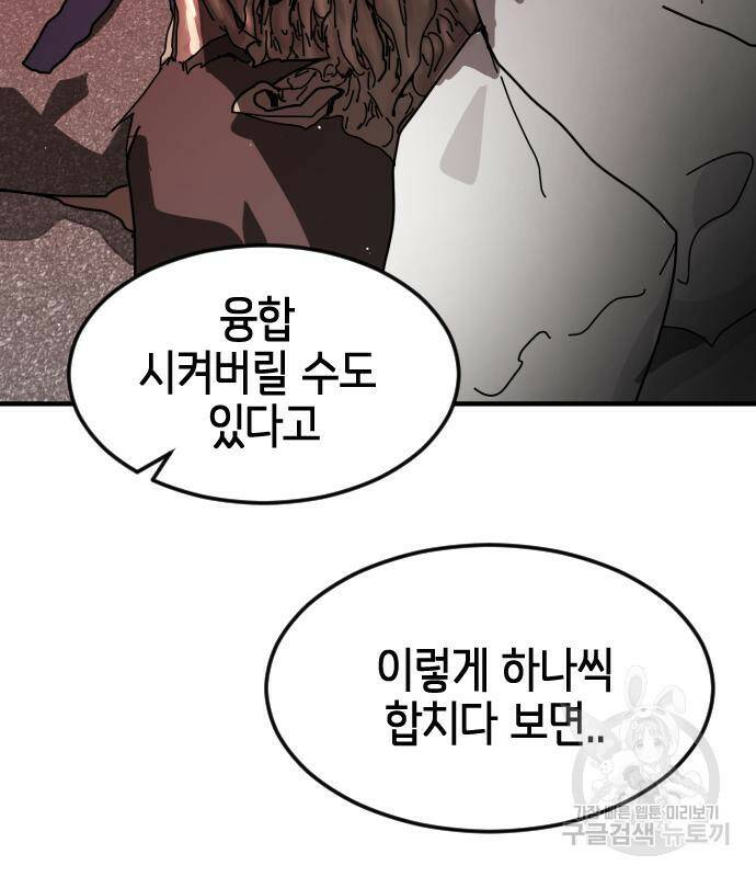어느날 갑자기 서울은 74화 21