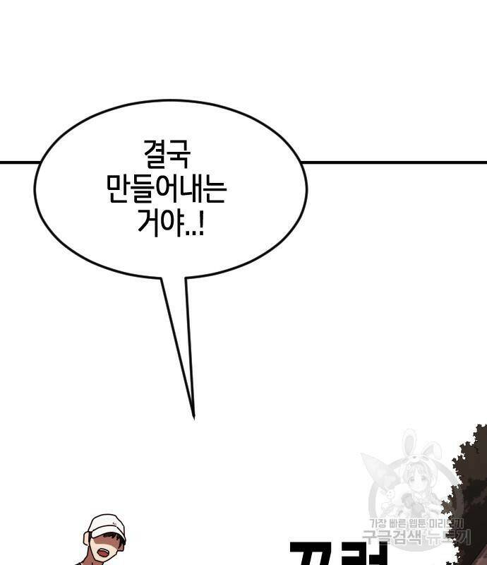어느날 갑자기 서울은 74화 22