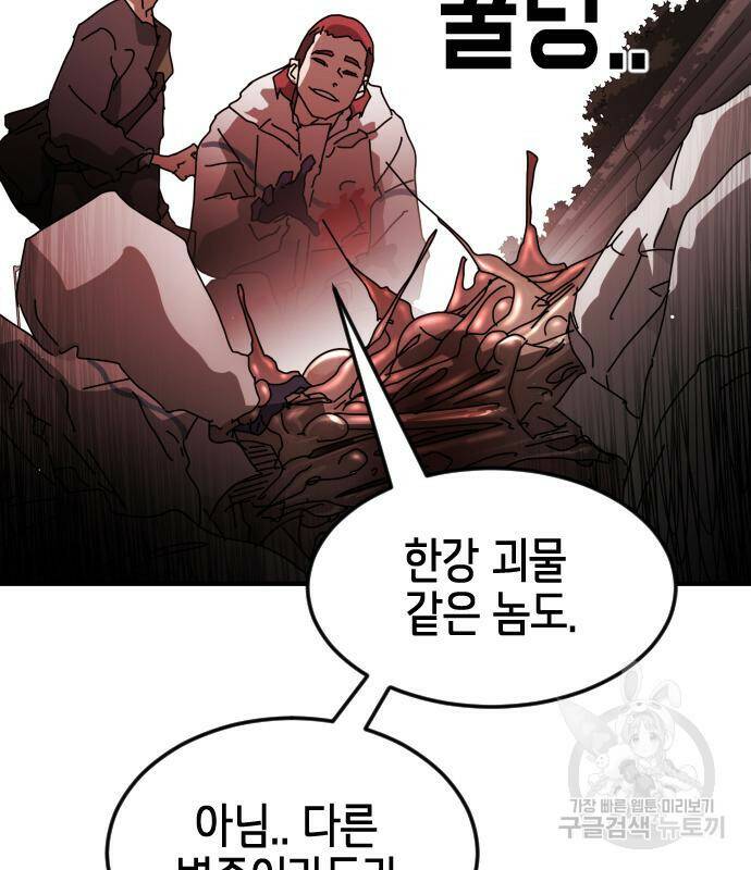 어느날 갑자기 서울은 74화 23
