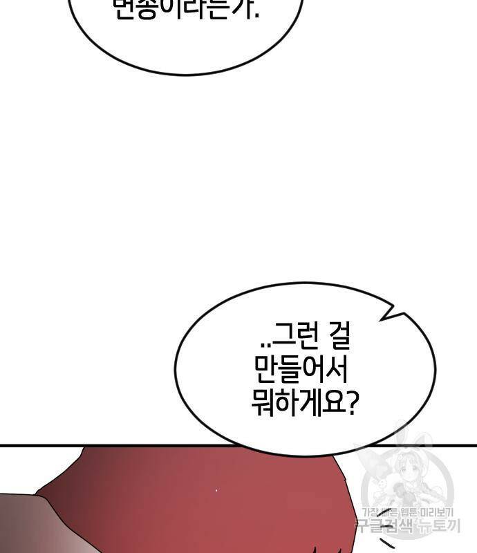 어느날 갑자기 서울은 74화 24