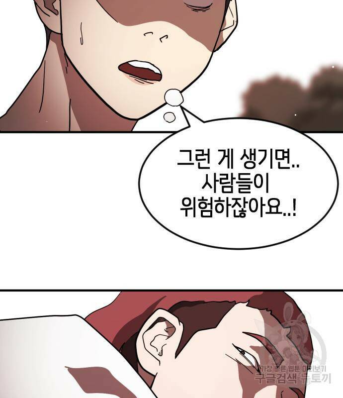 어느날 갑자기 서울은 74화 26