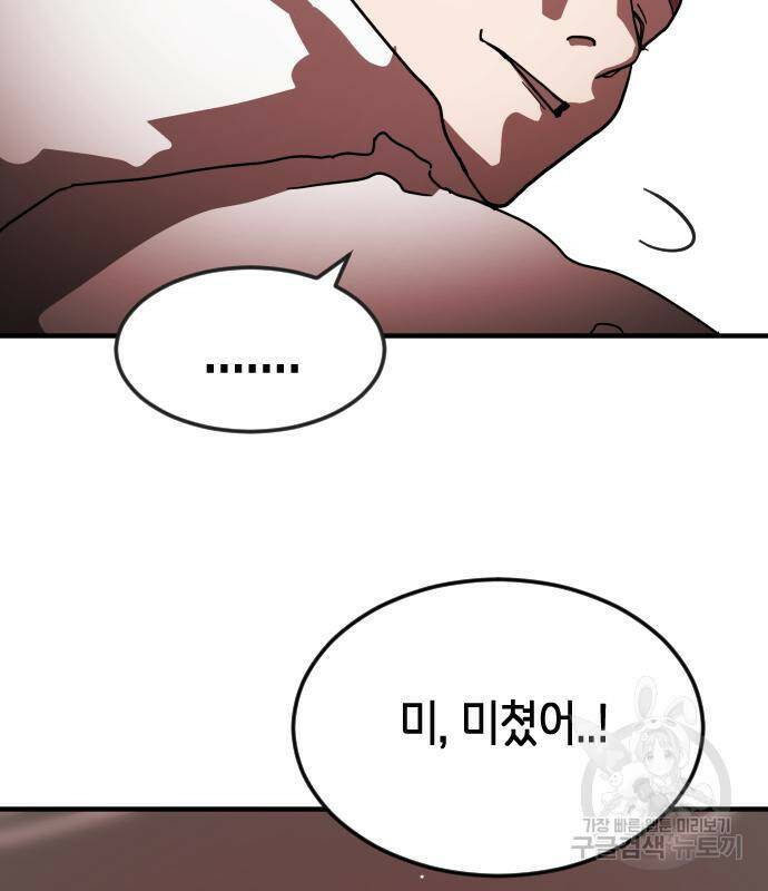 어느날 갑자기 서울은 74화 27