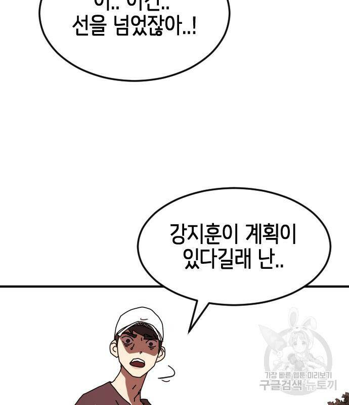 어느날 갑자기 서울은 74화 29