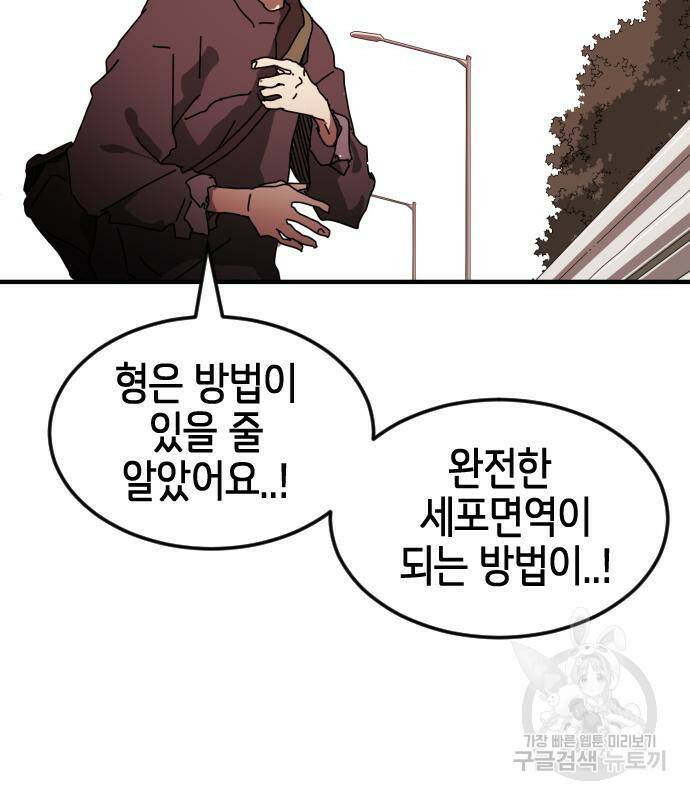 어느날 갑자기 서울은 74화 30