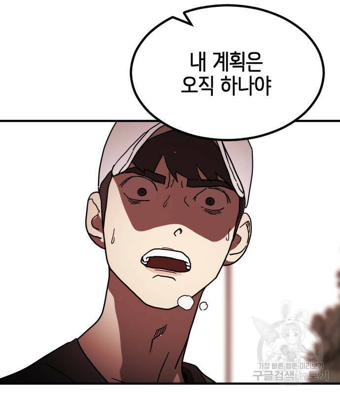 어느날 갑자기 서울은 74화 31