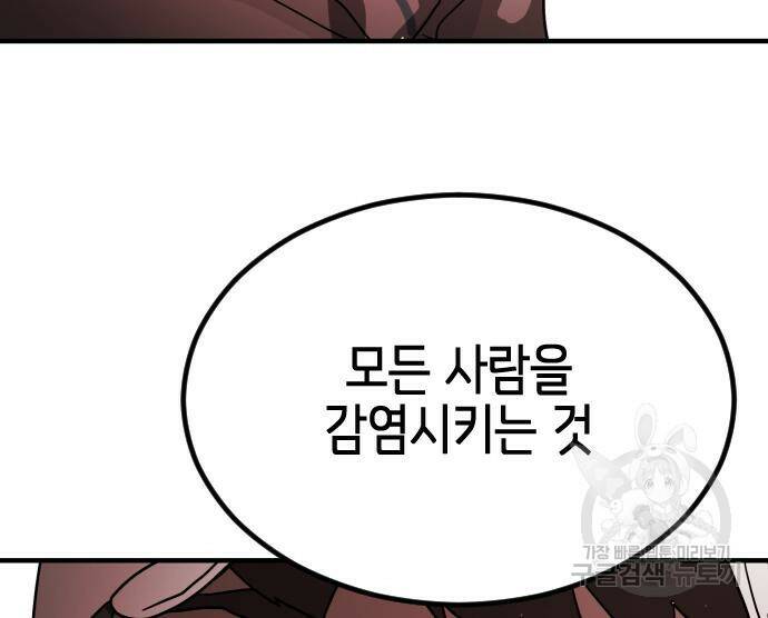 어느날 갑자기 서울은 74화 33