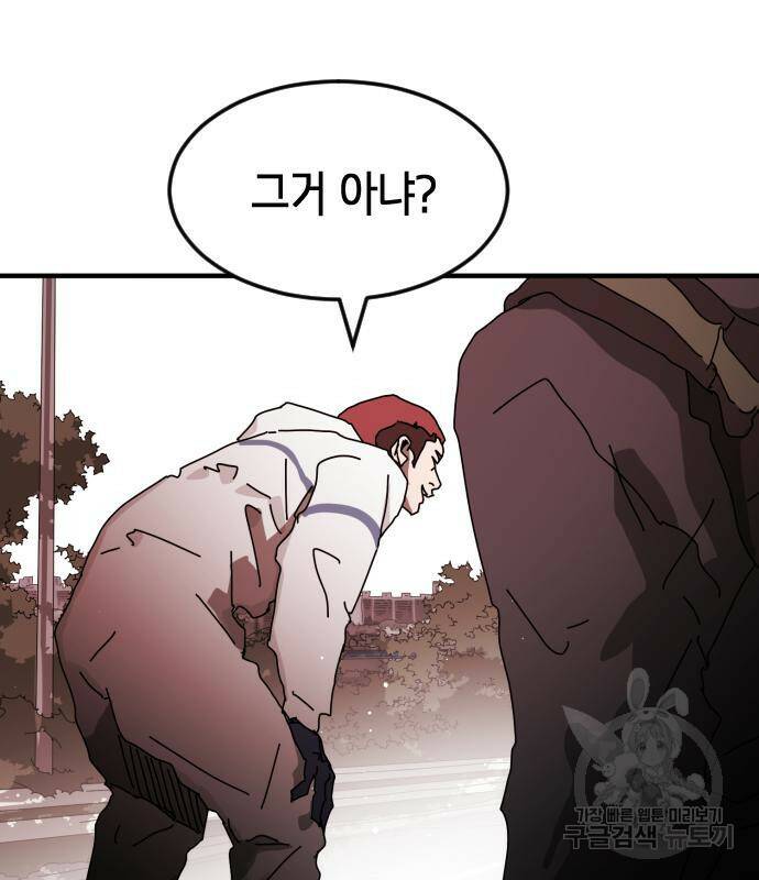 어느날 갑자기 서울은 74화 35