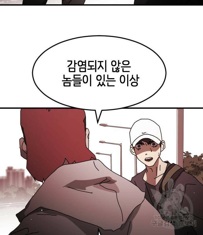 어느날 갑자기 서울은 74화 36