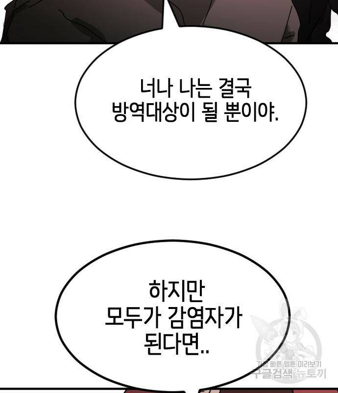 어느날 갑자기 서울은 74화 37