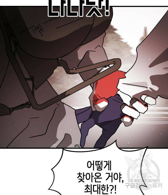 어느날 갑자기 서울은 74화 41