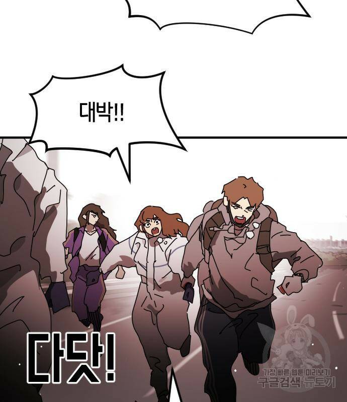 어느날 갑자기 서울은 74화 42