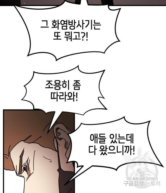 어느날 갑자기 서울은 74화 43