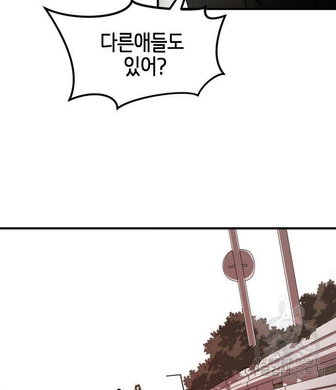 어느날 갑자기 서울은 74화 45