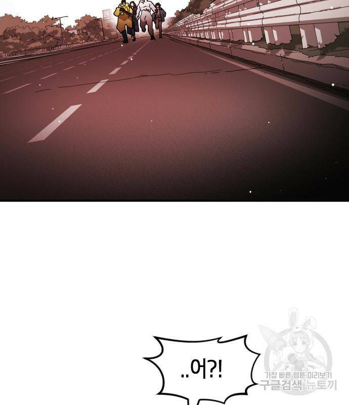 어느날 갑자기 서울은 74화 46