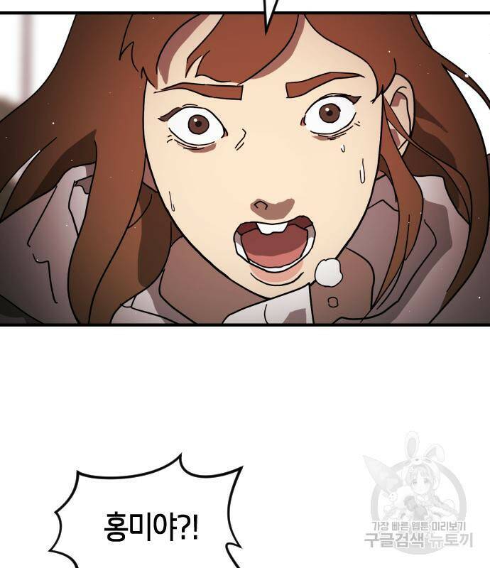 어느날 갑자기 서울은 74화 47