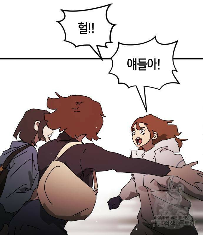 어느날 갑자기 서울은 74화 49