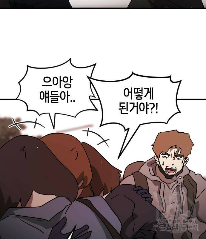 어느날 갑자기 서울은 74화 50