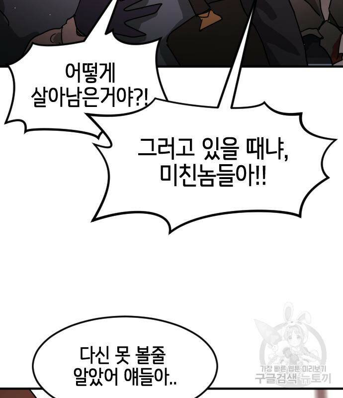 어느날 갑자기 서울은 74화 51