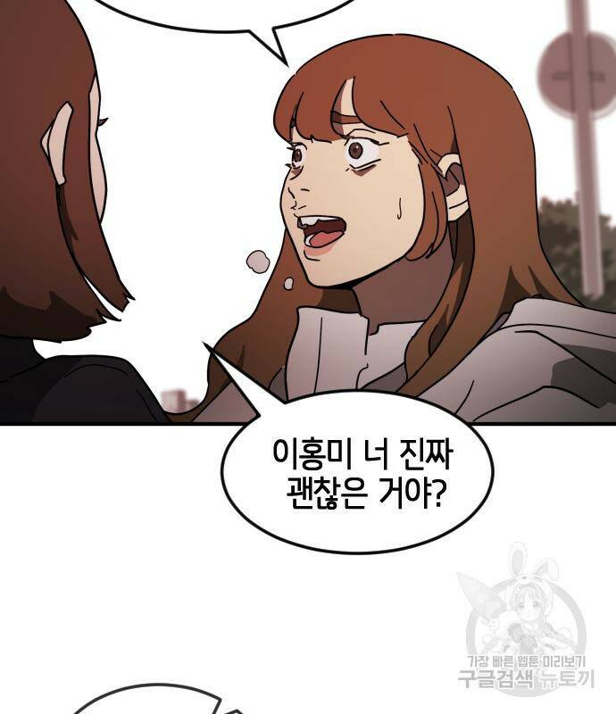 어느날 갑자기 서울은 74화 52