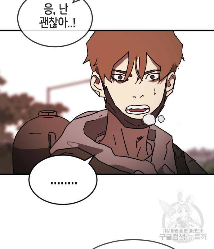 어느날 갑자기 서울은 74화 53