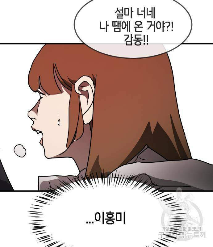 어느날 갑자기 서울은 74화 54