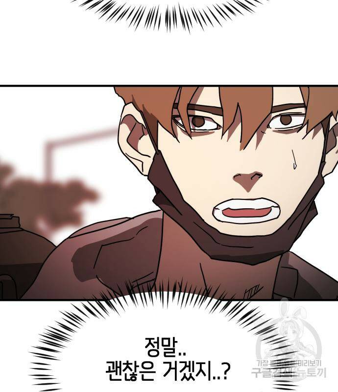 어느날 갑자기 서울은 74화 55