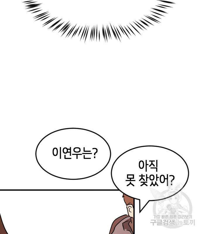 어느날 갑자기 서울은 74화 56